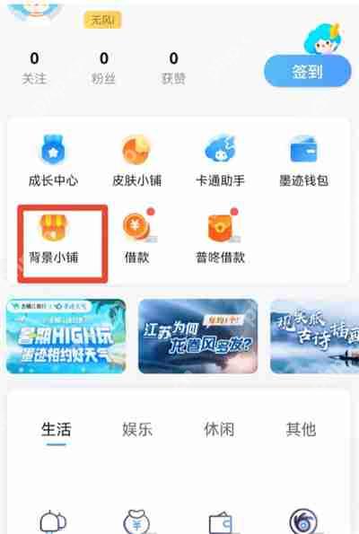墨迹天气更换背景的步骤  第2张