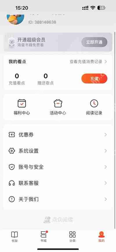 点众阅读，如何更改阅读偏好  第1张