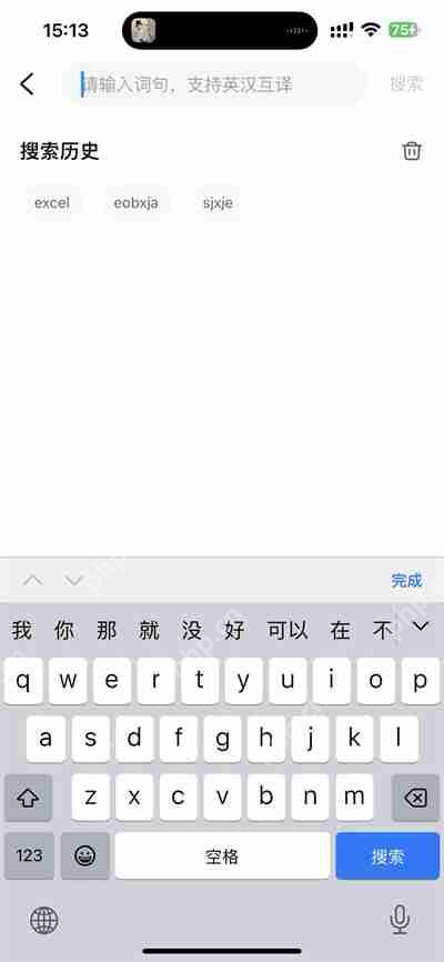 快对作业，如何清除搜索记录？  第3张