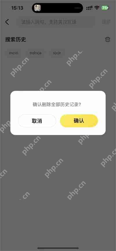 快对作业，如何清除搜索记录？  第4张
