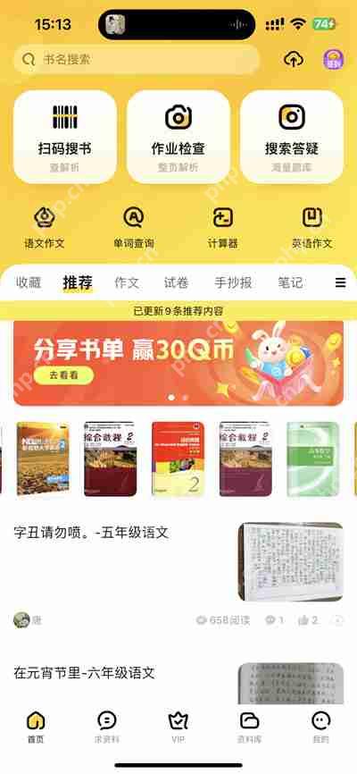 快对作业，如何清除搜索记录？  第1张