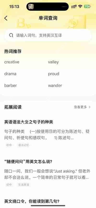 快对作业，如何清除搜索记录？  第2张