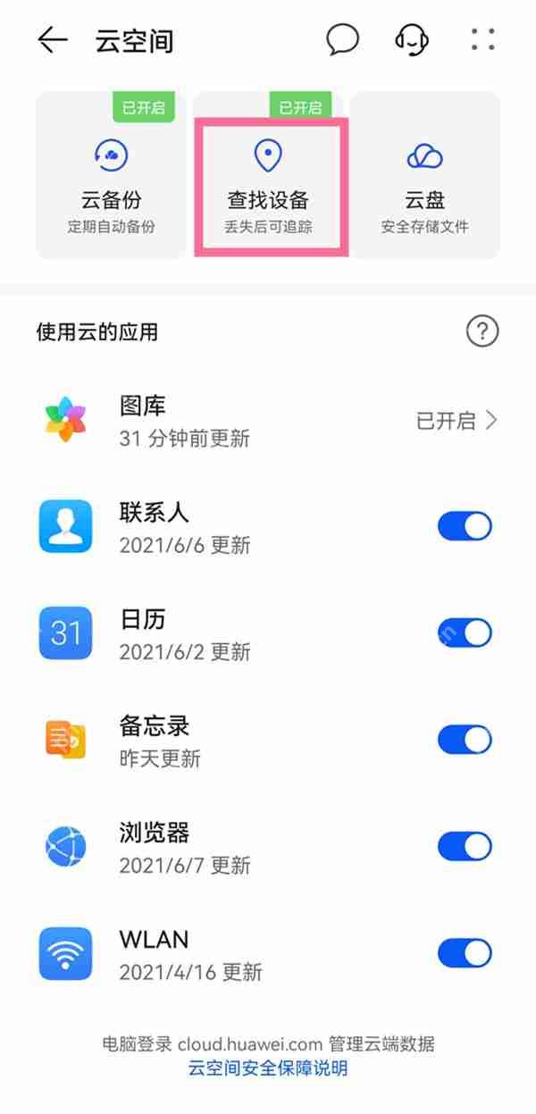 华为手机丢失应对方法  第2张