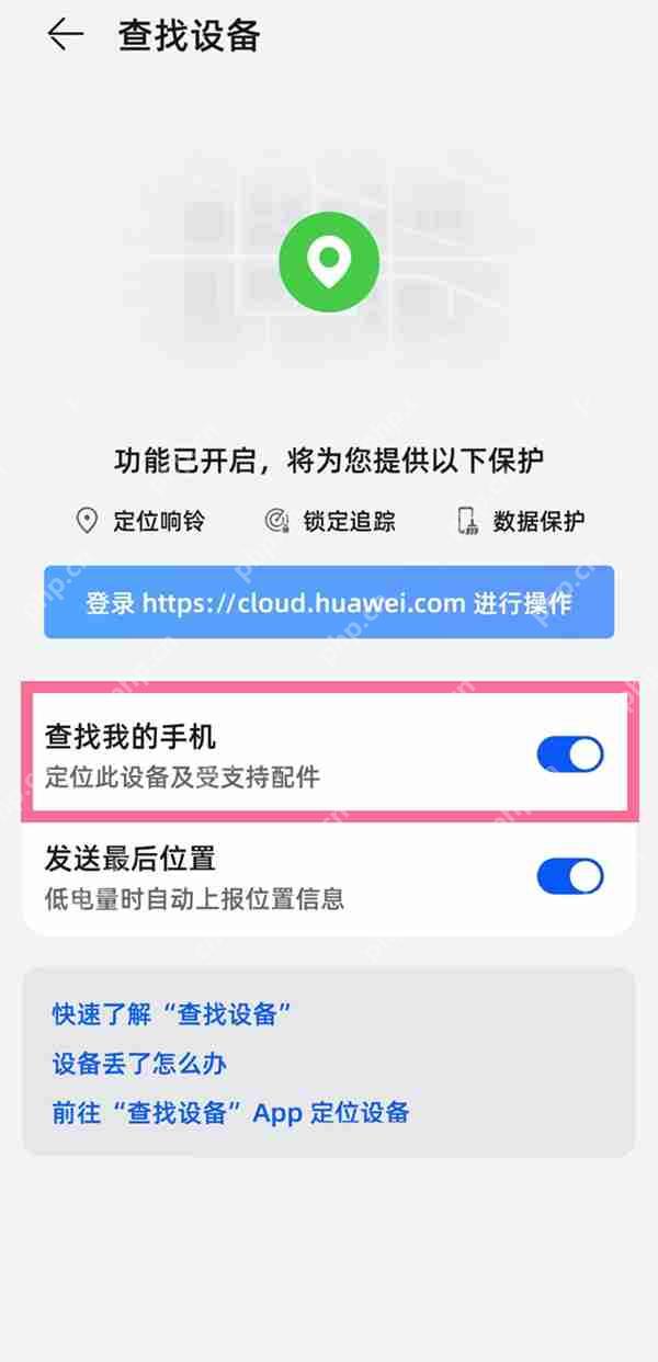华为手机丢失应对方法  第3张
