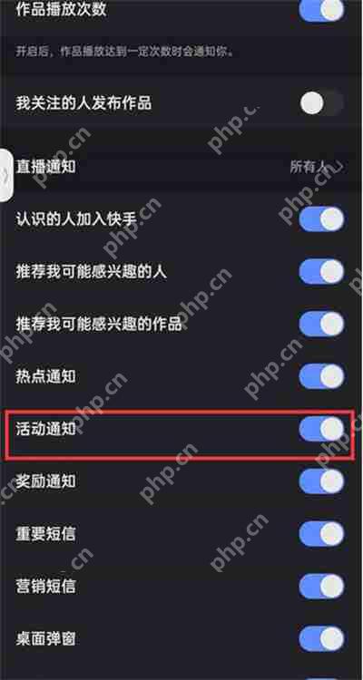 如何关闭快手的活动通知？  第4张