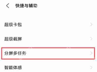 iQOO手机分屏操作快速指南  第4张