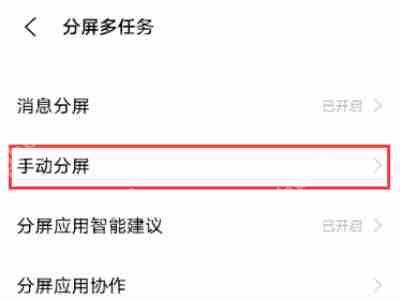 iQOO手机分屏操作快速指南  第5张