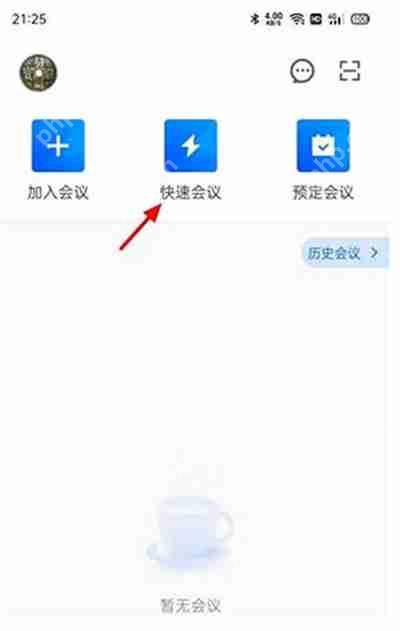 腾讯会议取消快速会议密码的步骤  第1张