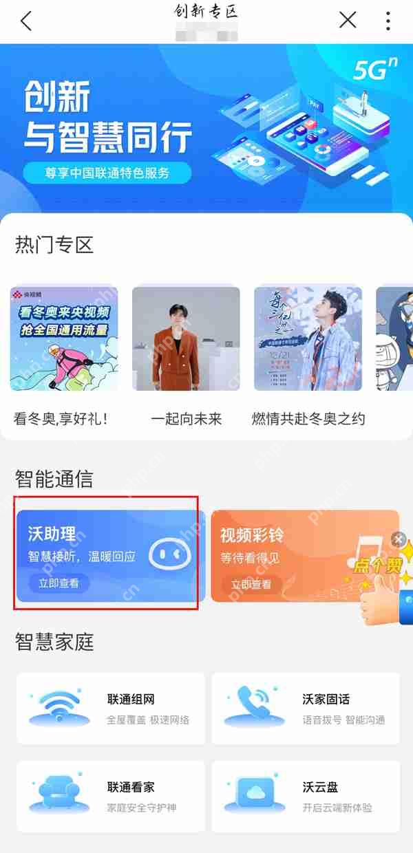 如何取消中国联通沃助理业务功能费？  第2张