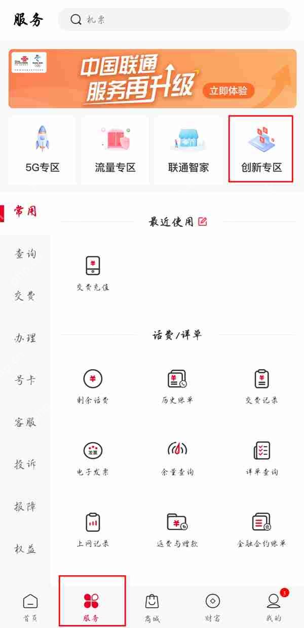 如何取消中国联通沃助理业务功能费？  第1张