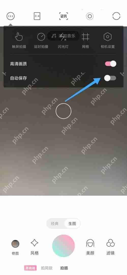 轻颜相机自动保存方法 第3张 轻颜相机自动保存方法 第3张