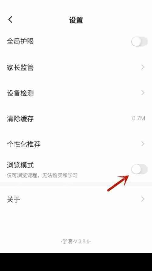 学浪如何快速进入浏览模式教程  第4张