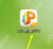 101教育PPT，新建课件的详细步骤  第1张
