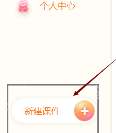 101教育PPT，新建课件的详细步骤  第2张