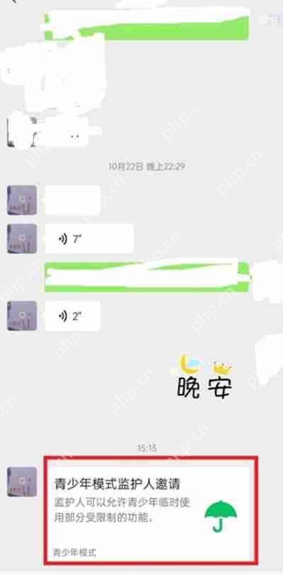 微信发送监护人邀请的详细步骤教程  第4张