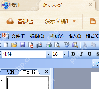 101教育PPT，新建课件的详细步骤  第6张