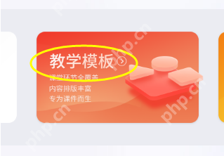 101教育PPT，新建课件的详细步骤  第4张