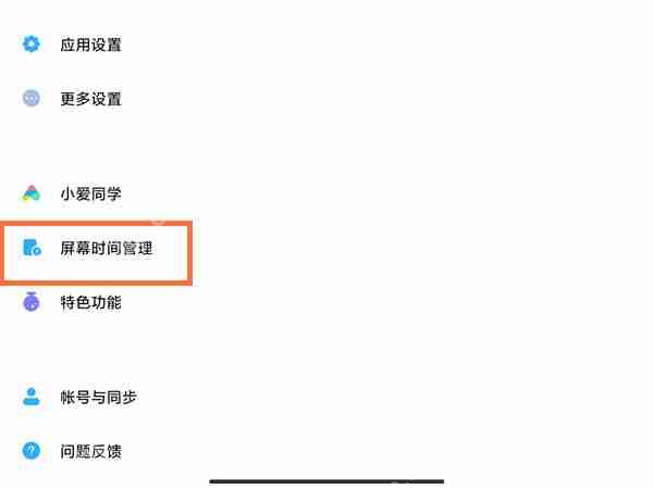 小米平板儿童模式的启动方法  第1张