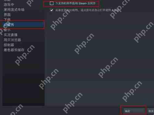 Steam云同步关闭方法  第2张
