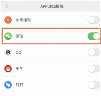 小米5 NFC手环绑定微信的简易步骤指南  第3张