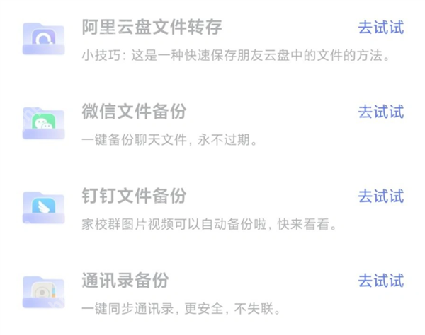 阿里云盘安卓版4.0震撼来袭！  第2张