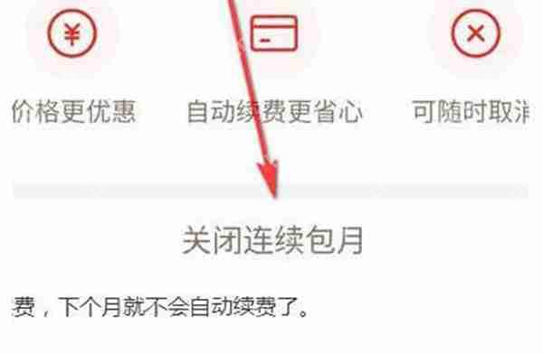 拼多多会员自动续费功能关闭步骤详解  第3张