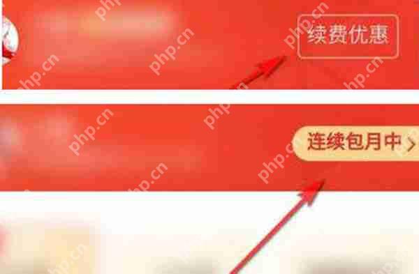 拼多多会员自动续费功能关闭步骤详解  第2张