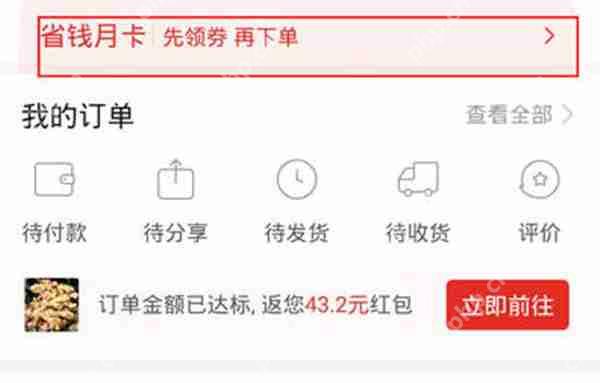 拼多多会员自动续费功能关闭步骤详解  第1张