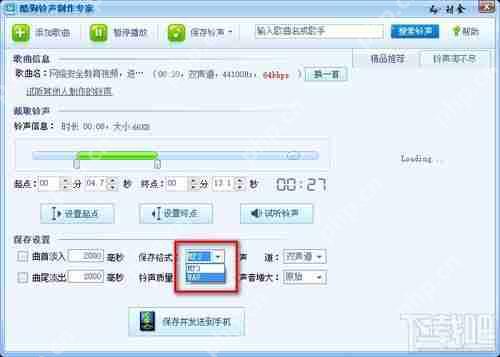 酷狗铃声录音的简易教程，步骤详解  第2张