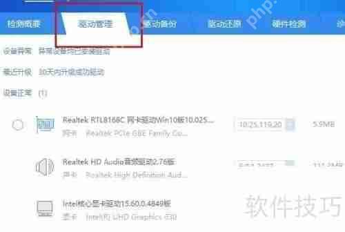 驱动精灵修复dll文件的方法  第2张