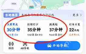 高德地图添加途径点步骤详解  第1张