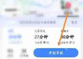 高德地图添加途径点步骤详解  第3张