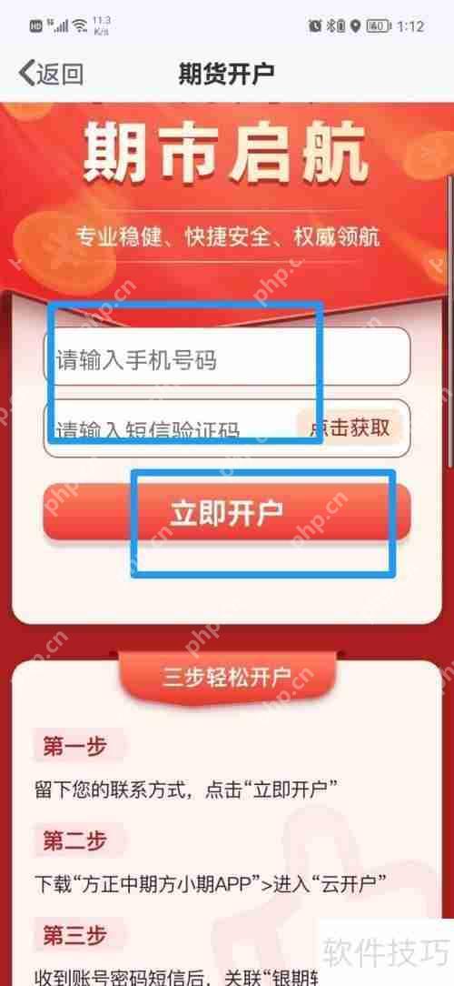 方正证券期货开户流程详解指南  第3张