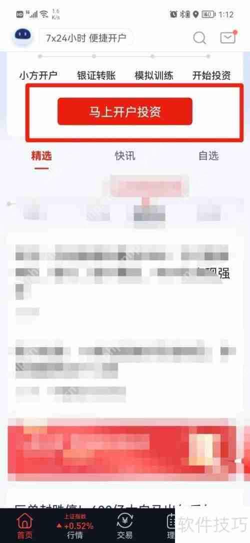 方正证券期货开户流程详解指南  第1张