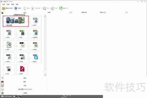 格式工厂使用详解，文件格式转换的步骤指南  第1张