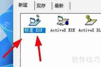 Visual Basic 新建标准Exe程序步骤详解  第2张
