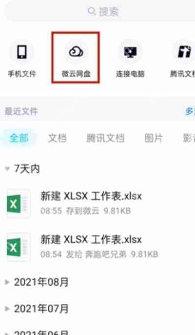 腾讯QQ文件重命名教程，简单几步修改文件名的方法  第2张