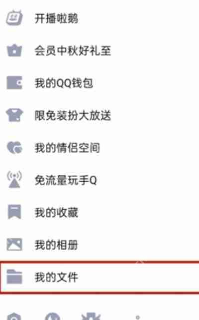 腾讯QQ文件重命名教程，简单几步修改文件名的方法  第1张