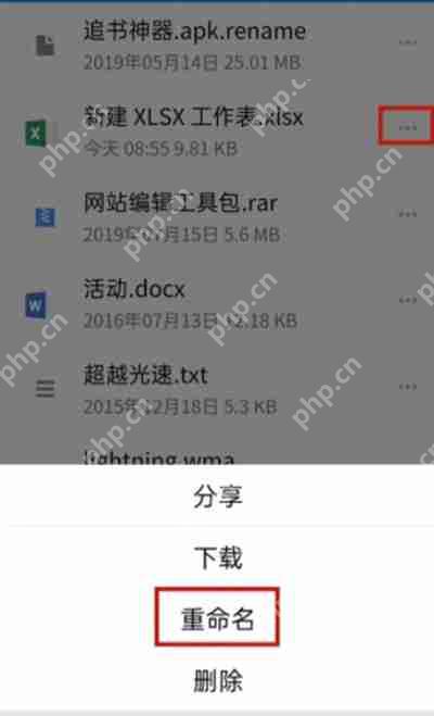 腾讯QQ文件重命名教程，简单几步修改文件名的方法  第4张