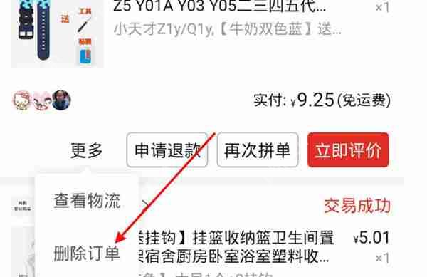 拼多多删除已购买订单的步骤  第2张