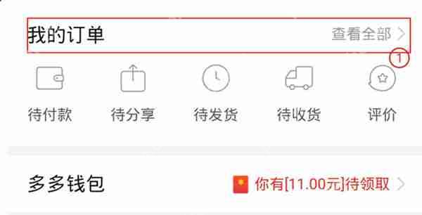 拼多多删除已购买订单的步骤  第1张