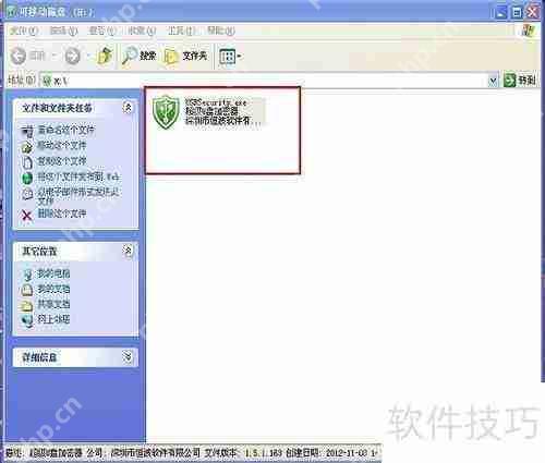 U盘加密教程，如何使用加密软件保护数据安全  第7张