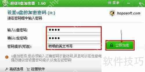 U盘加密教程，如何使用加密软件保护数据安全  第4张