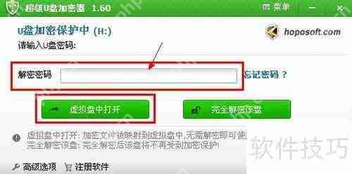 U盘加密教程，如何使用加密软件保护数据安全  第8张