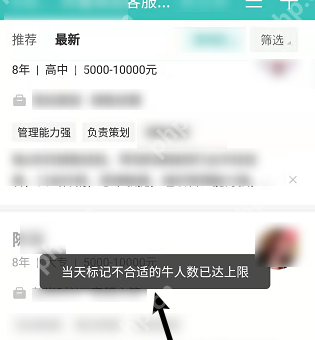 Boss直聘标记不合适的功能使用方法  第3张