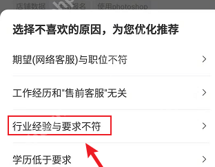 Boss直聘标记不合适的功能使用方法  第2张
