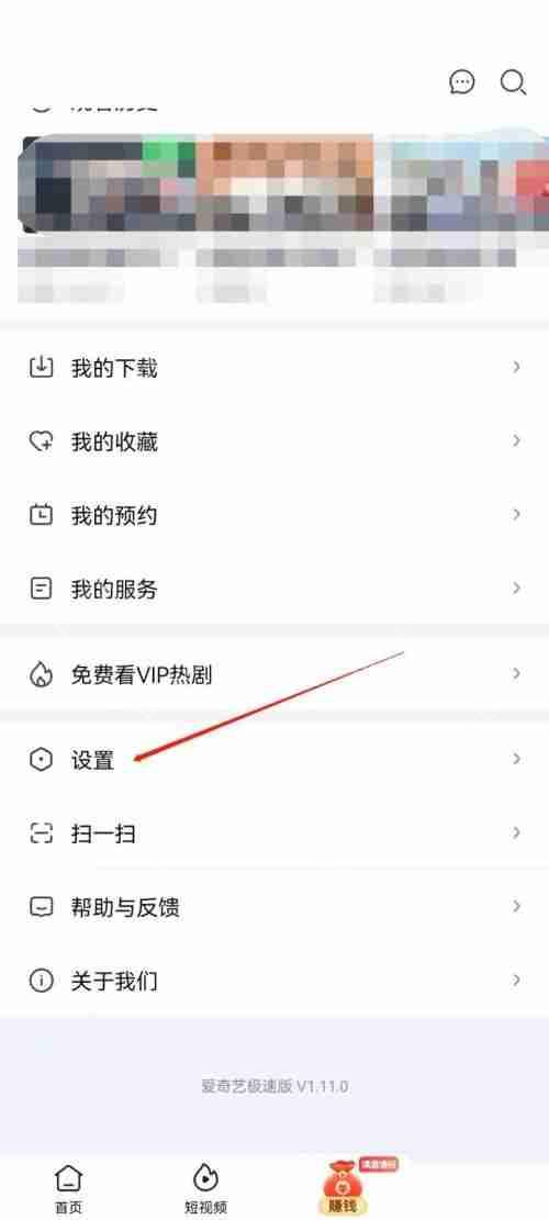 爱奇艺极速版，如何设置所在地教程  第2张