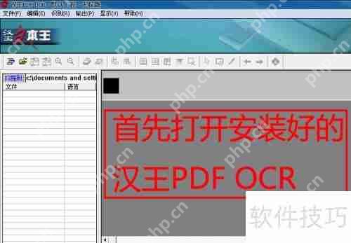 汉王PDF OCR使用教程，文字与图像转换的必备指南  第1张