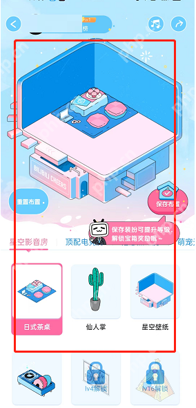 哔哩哔哩个人小屋创建全攻略  第4张