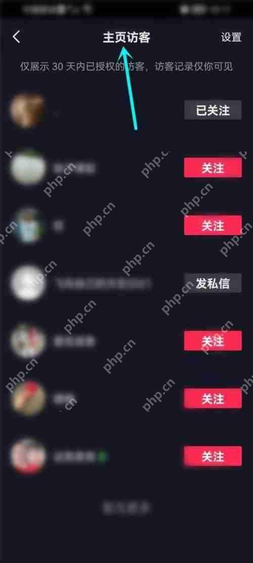 抖音极速版访客查看教程  第3张